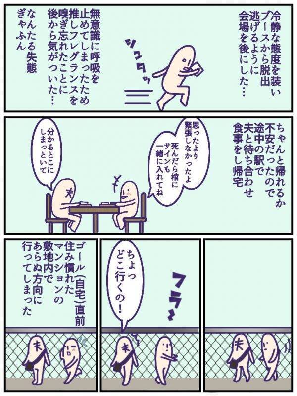 ワクワクと緊張感が伝わってくる The Alfeeのサイン会に初参加した漫画が臨場感バツグン 19年9月6日 エキサイトニュース