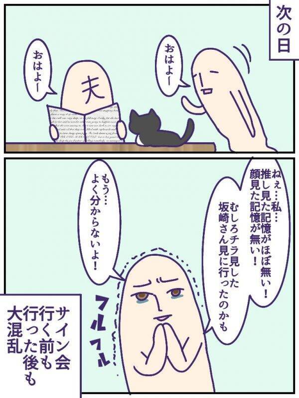 ワクワクと緊張感が伝わってくる The Alfeeのサイン会に初参加した漫画が臨場感バツグン 19年9月6日 エキサイトニュース