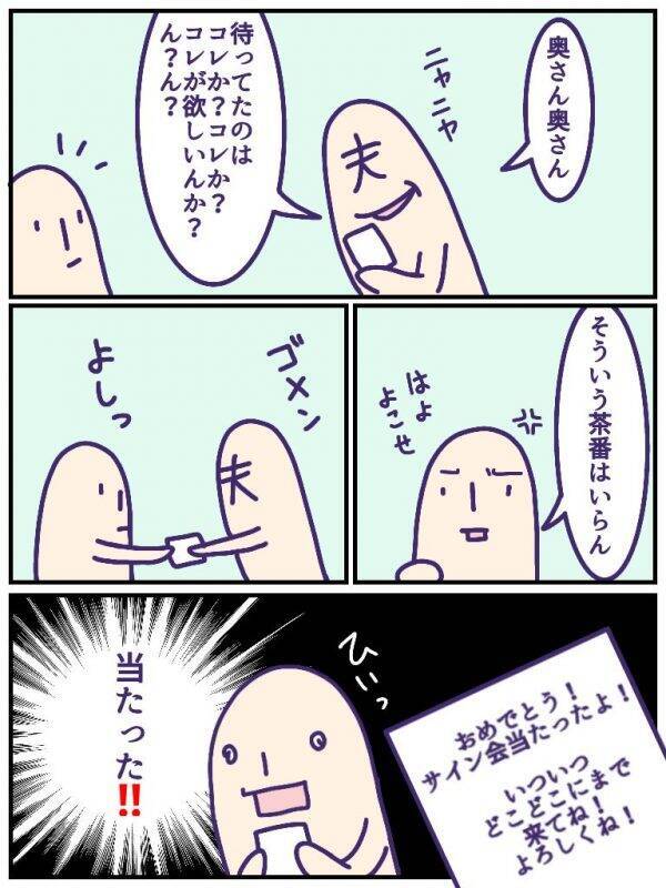 ワクワクと緊張感が伝わってくる The Alfeeのサイン会に初参加した漫画が臨場感バツグン 19年9月6日 エキサイトニュース