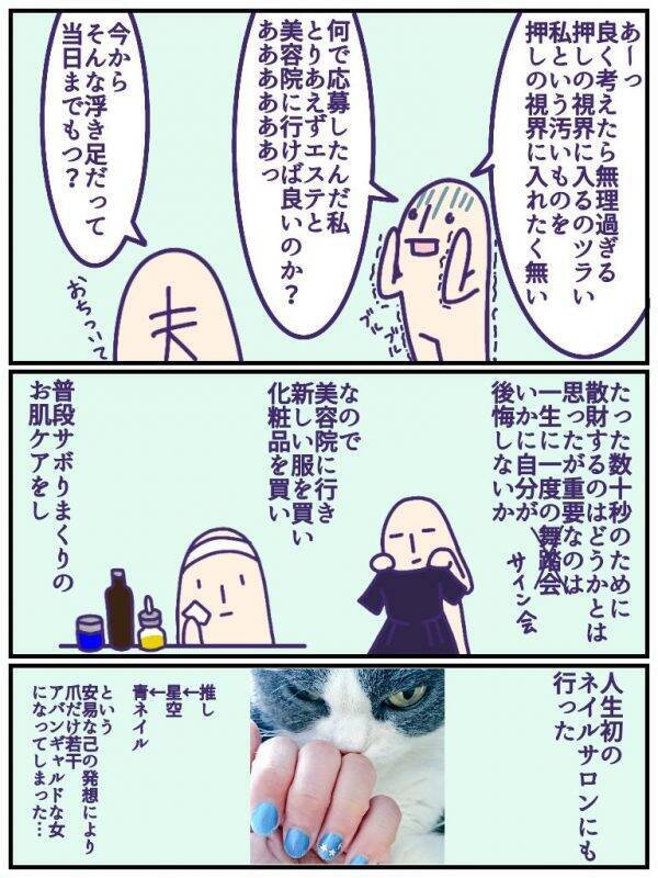 ワクワクと緊張感が伝わってくる The Alfeeのサイン会に初参加した漫画が臨場感バツグン 19年9月6日 エキサイトニュース