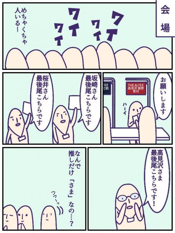 ワクワクと緊張感が伝わってくる The Alfeeのサイン会に初参加した漫画が臨場感バツグン 19年9月6日 エキサイトニュース