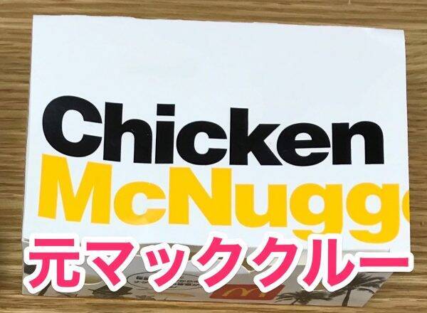 知ってた チキンマックナゲットの形は4種類で名前もある 買ってきて15個並べてみた 19年9月18日 エキサイトニュース