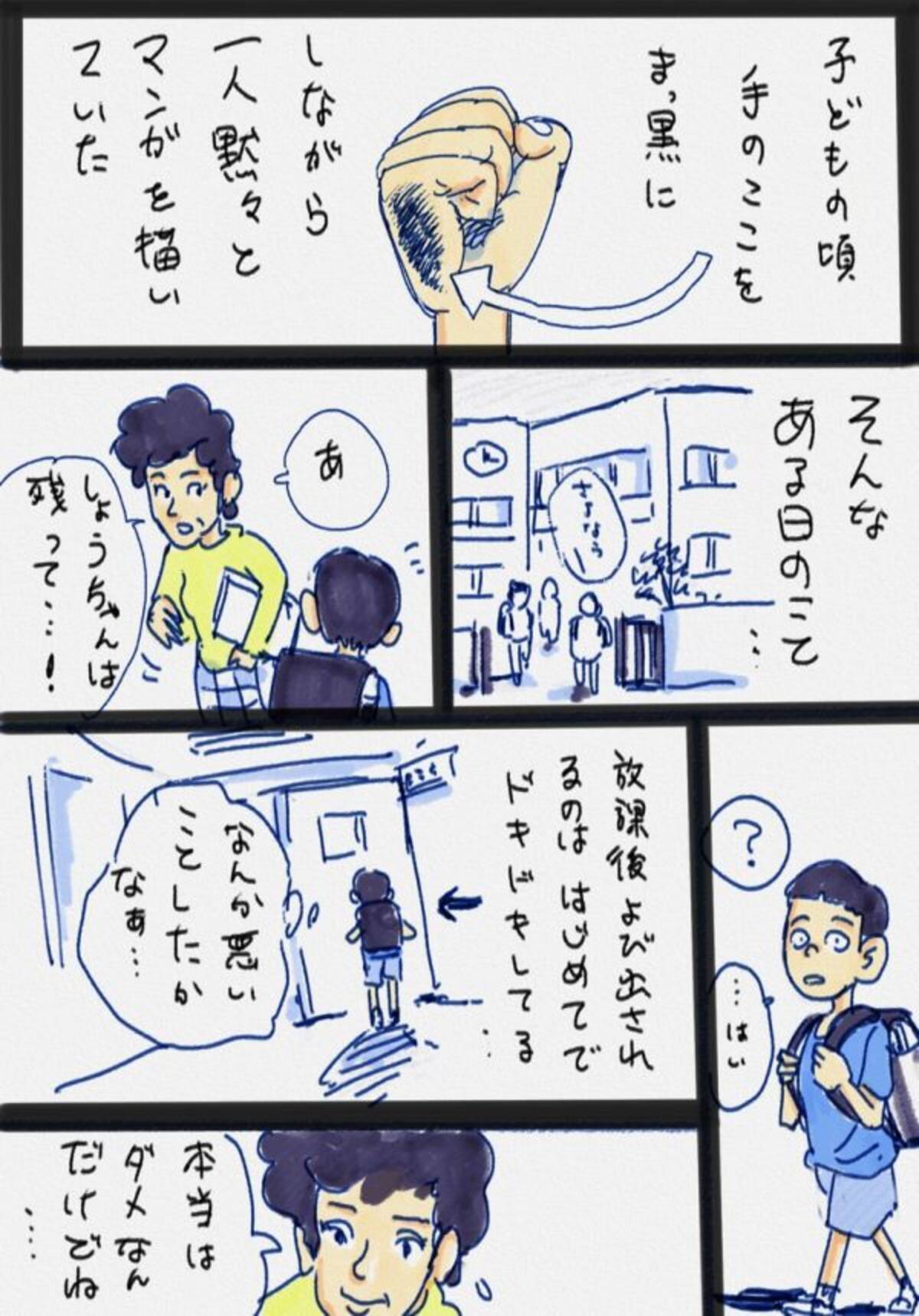 プロの漫画家が子どもの頃に体験した 自分の絵が好きになったきっかけ を描いたマンガにグッとくる 19年9月25日 エキサイトニュース