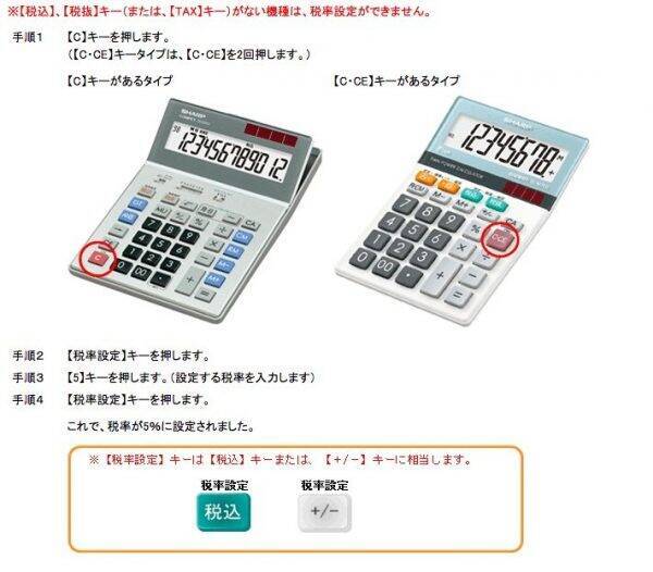 シャープ電卓ユーザー必見 今すぐチェックしておきたい 電卓の税率を変更する方法 19年9月27日 エキサイトニュース