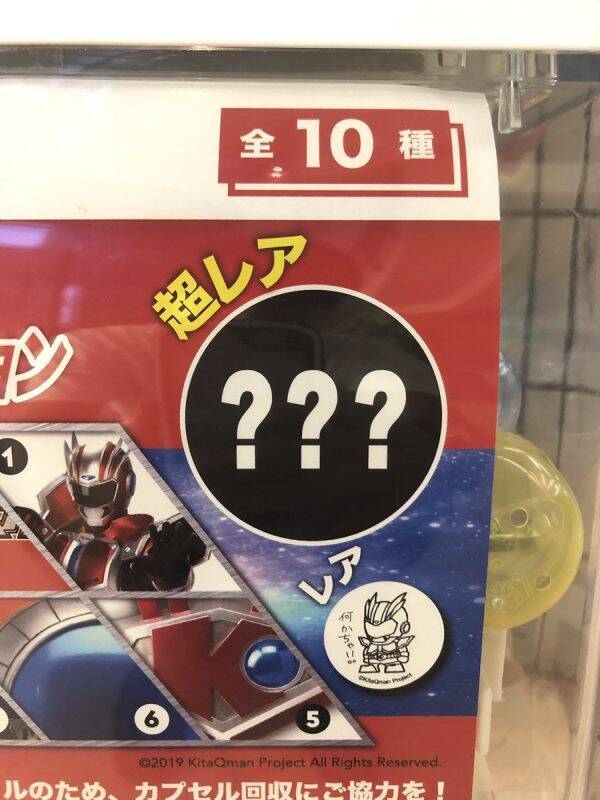 ご当地ヒーロー キタキュウマン ガチャの 超レア 缶バッジのデザインに ヒーロー本人が面食らう 19年9月30日 エキサイトニュース