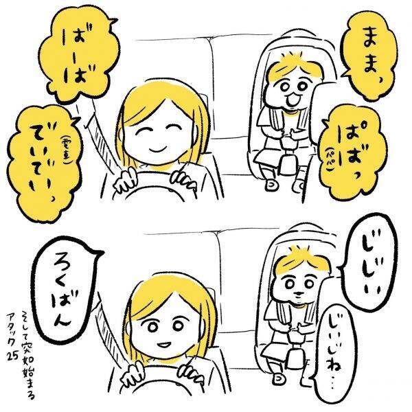 空耳だらけでもなぜか成り立つ 1歳4ヶ月男児との会話を描いた漫画が 赤ちゃんあるある で笑える 19年10月1日 エキサイトニュース