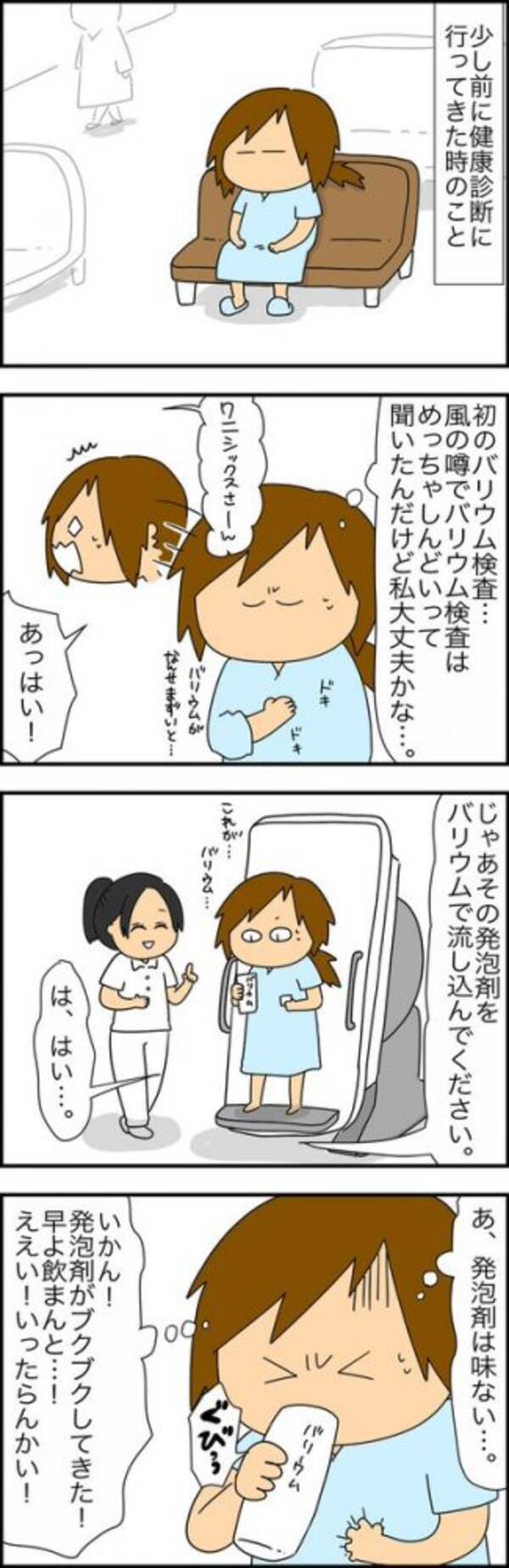 ゲップを出さずに終われるか バリウム検査の様子を描いたレポート漫画が最後まで油断できない 19年11月13日 エキサイトニュース