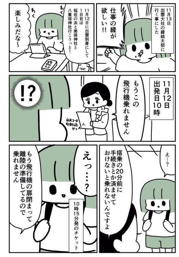 大人なのによ 1人で飛行機に乗れなかった 体験の漫画にかける言葉をなくしてしまう 19年11月15日 エキサイトニュース