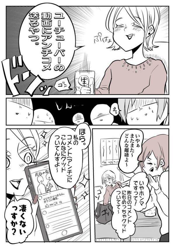 漫画 投稿動画にアンチコメを書くのがストレス発散 笑って話す女性にドン引きしてしまった 19年12月4日 エキサイトニュース