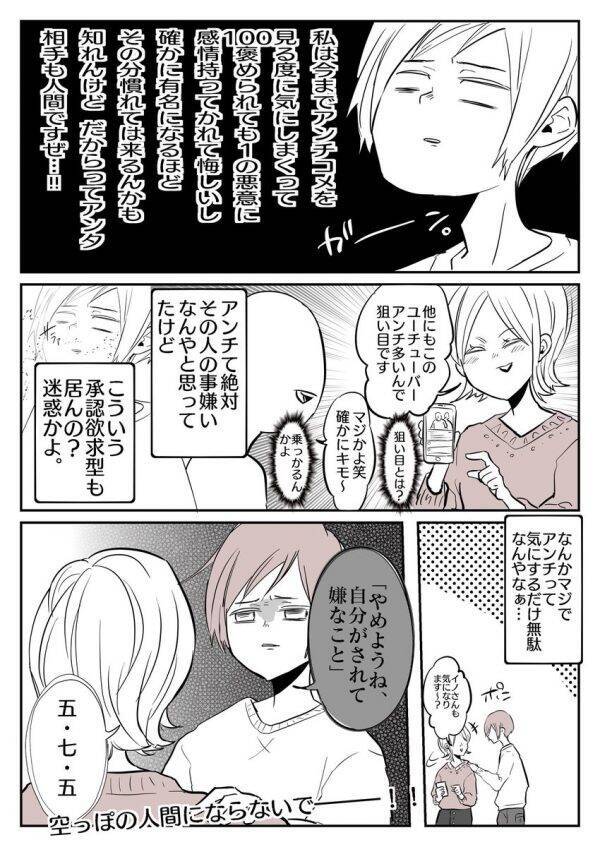 漫画 投稿動画にアンチコメを書くのがストレス発散 笑って話す女性にドン引きしてしまった 19年12月4日 エキサイトニュース