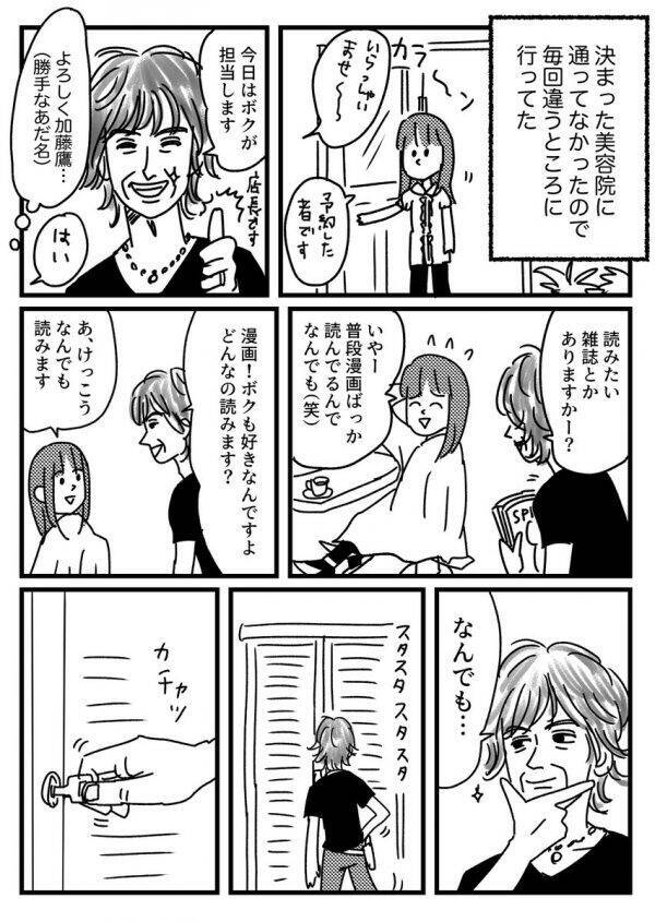 オタク同士は引かれ合う 漫画好きが最高の美容師さんに出会った実録漫画がおもしろくてうらやましい 19年12月6日 エキサイトニュース