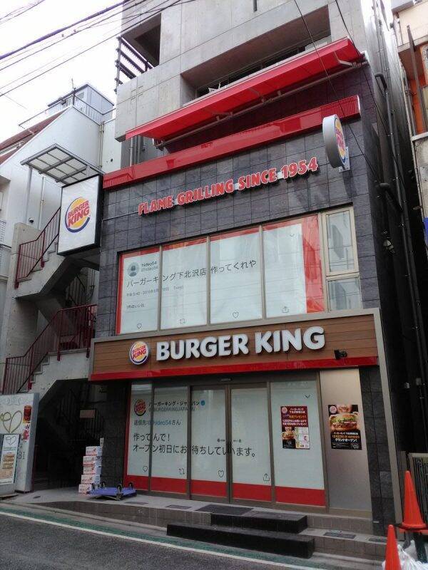 「下北沢にバーガーキング作って」公式「作ってんで！」半年後の12月23日、本当に開店してた