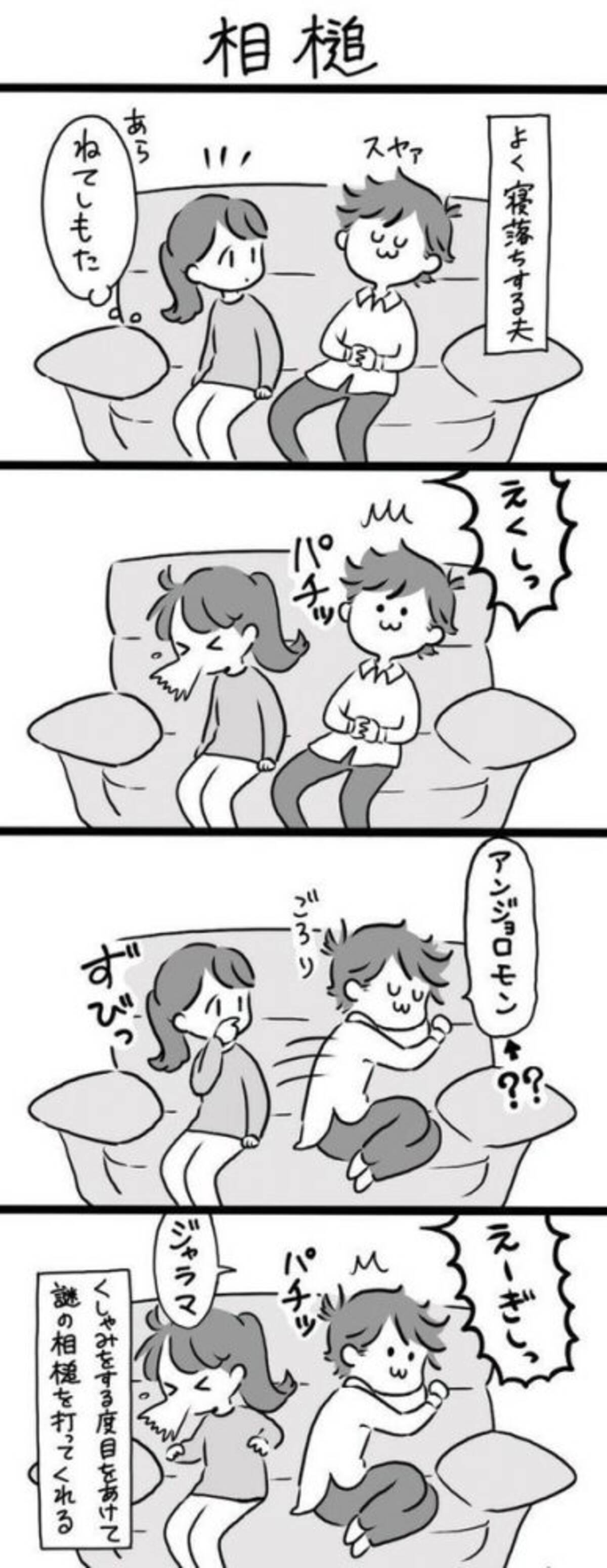 ユニークな反応を見せる夫が あほかわいい 仲良し夫婦の実録漫画にほっこりする 19年12月19日 エキサイトニュース