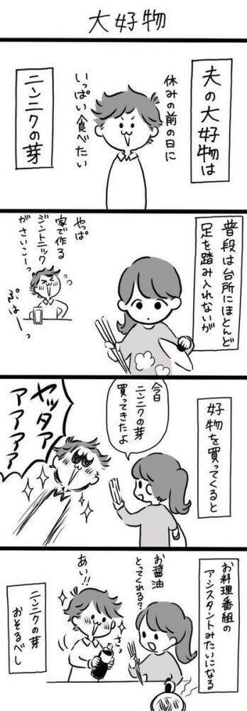 ユニークな反応を見せる夫が あほかわいい 仲良し夫婦の実録漫画にほっこりする 19年12月19日 エキサイトニュース