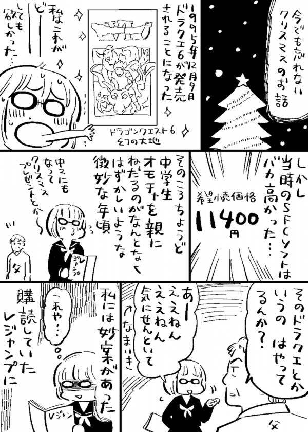 漫画 クリスマスの奇跡 どうしても ドラクエ6 が欲しかった娘とお父さんの話が心にジワっとくる 19年12月19日 エキサイトニュース