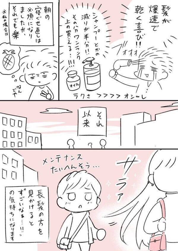 漫画 髪を乾かすのに1年で60時間使ってる 心が折れてポニーテールをやめた理由に共感の嵐 19年12月日 エキサイトニュース