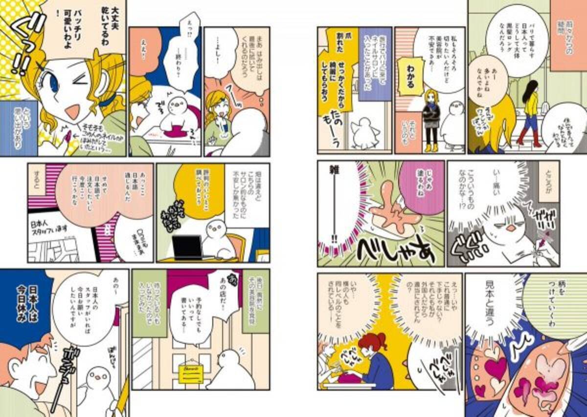 漫画 謎は解けた 海外在住の日本人女性がみんなワンレンロングになる にはこんな事情があった 19年12月23日 エキサイトニュース