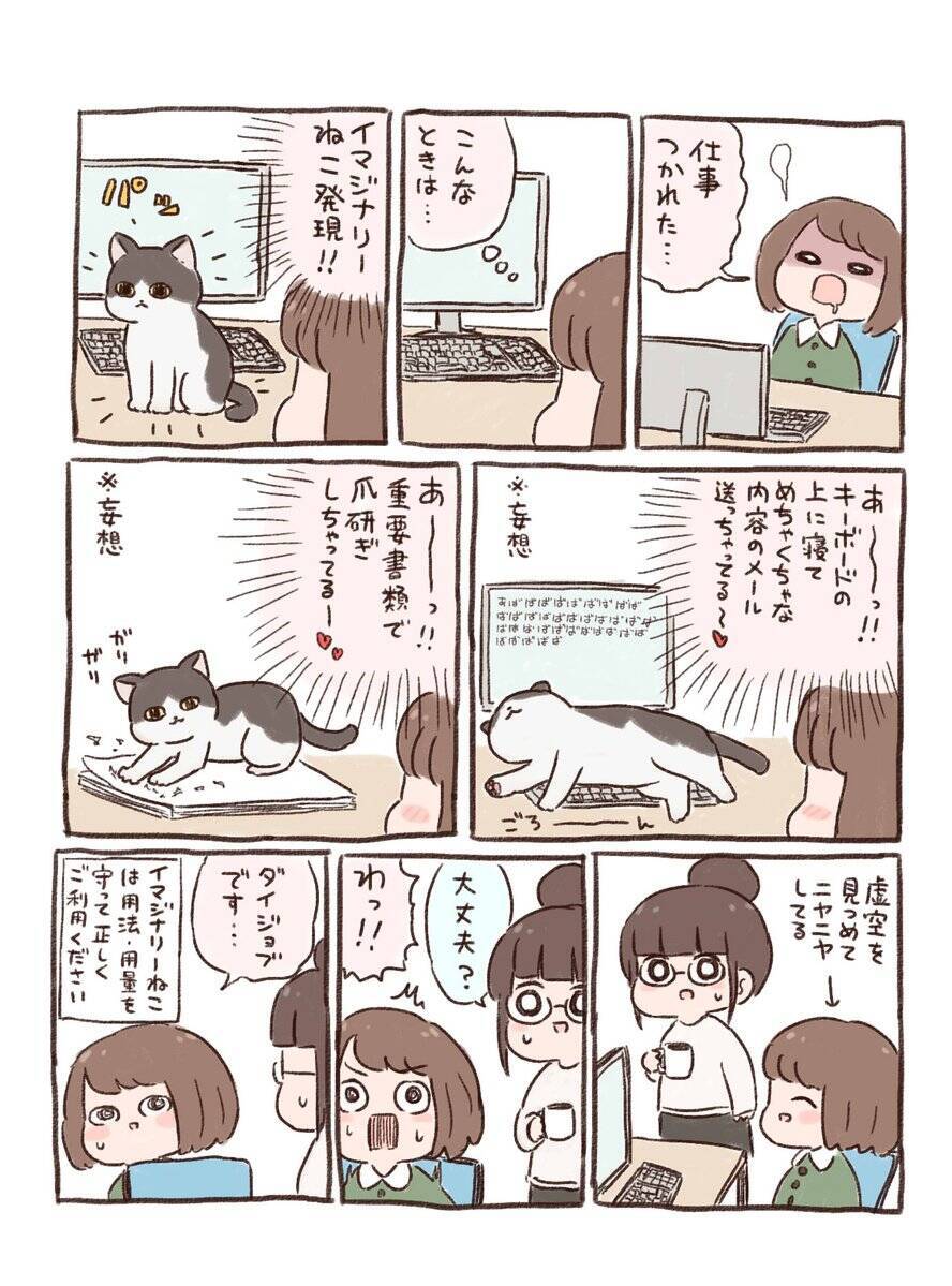 漫画 仕事に疲れたら 猫の姿を想像して イマジナリー猫 を発現させると癒やされる 年1月17日 エキサイトニュース