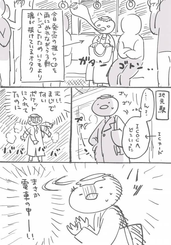 漫画 電車内で落としたicカードを驚きの方法で届けてくれた人にお礼したい 感謝の漫画が恩人に届く 年1月28日 エキサイトニュース