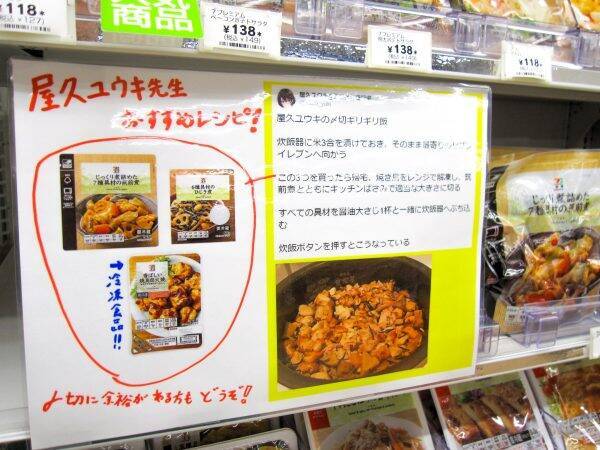 作家の セブンの惣菜で作る〆切ギリギリ飯 ツイートがお店に捕捉され販促popとなる事態に 年1月29日 エキサイトニュース