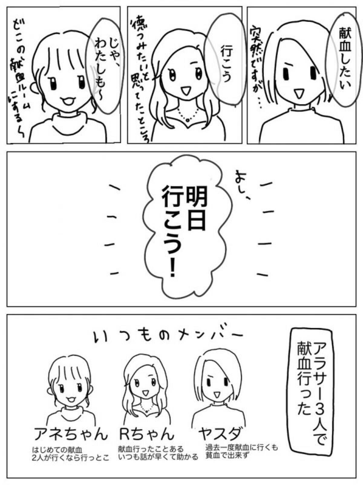 漫画 友達3人でカフェのような献血ルームに行って楽しく献血してきた話 年3月16日 エキサイトニュース