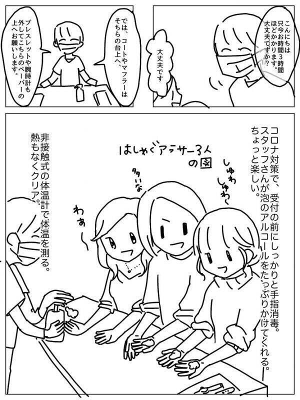 漫画 友達3人でカフェのような献血ルームに行って楽しく献血してきた話 年3月16日 エキサイトニュース