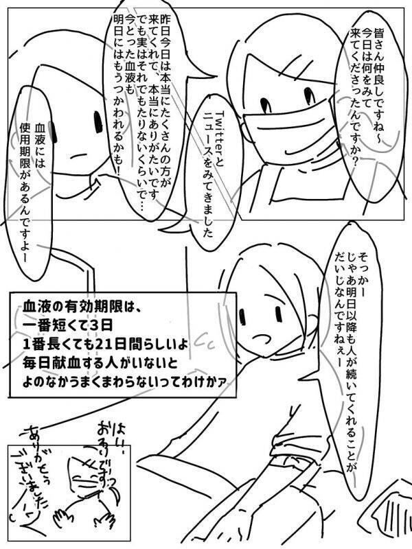 漫画 友達3人でカフェのような献血ルームに行って楽しく献血してきた話 年3月16日 エキサイトニュース