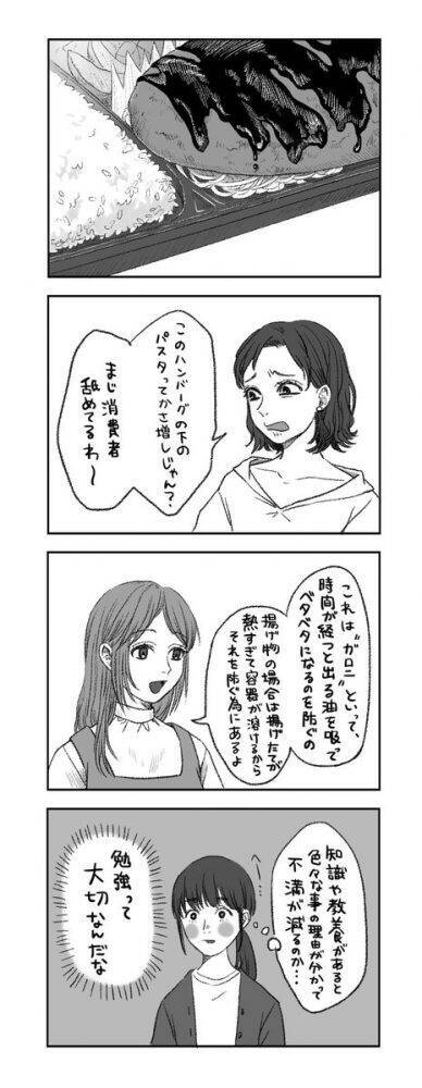 漫画 知識や教養があると不満が減る ハンバーグの下のパスタ から得た教訓が有益 年3月17日 エキサイトニュース