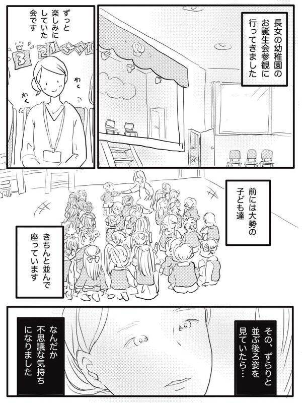 漫画 子どもたちの髪型に愛を感じる 幼稚園のお誕生日会での気付きに涙腺崩壊 2020年3月17日 エキサイトニュース