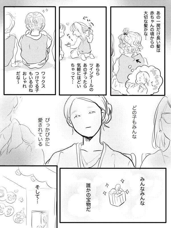 漫画 子どもたちの髪型に愛を感じる 幼稚園のお誕生日会での気付きに涙腺崩壊 年3月17日 エキサイトニュース