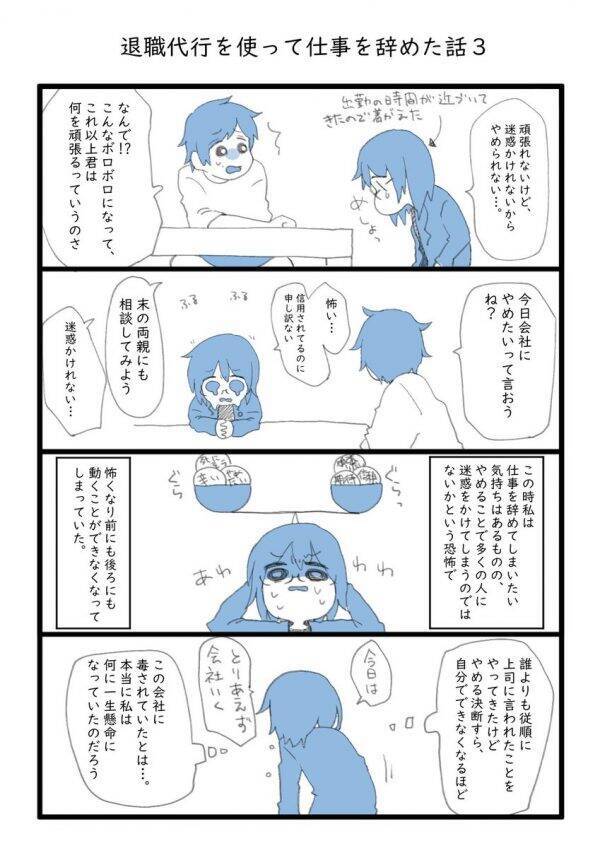 これ以上がんばれない 退職代行サービス を使って会社を辞めた体験漫画が心に染みる 年3月25日 エキサイトニュース