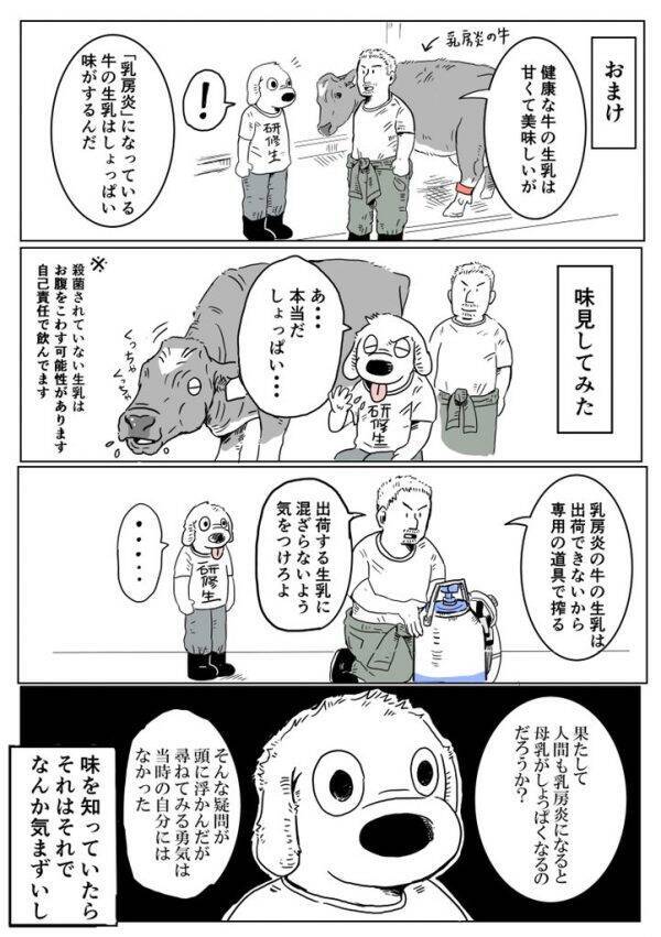 生乳 と 牛乳 何が違う 酪農従業員が漫画で教える解説がわかりやすい 年3月26日 エキサイトニュース