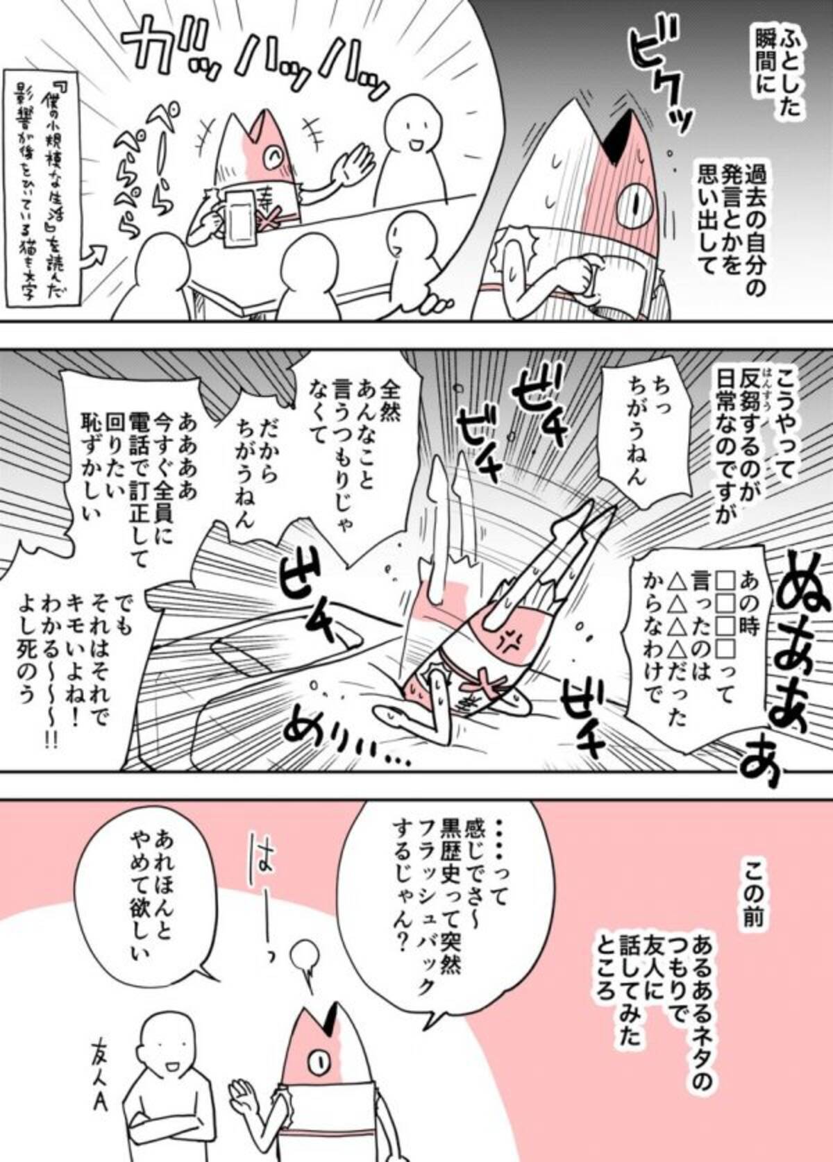 黒歴史を反芻しない あるあるだと思った話が友人に通じなくて大ショック 2020年3月30日 エキサイトニュース