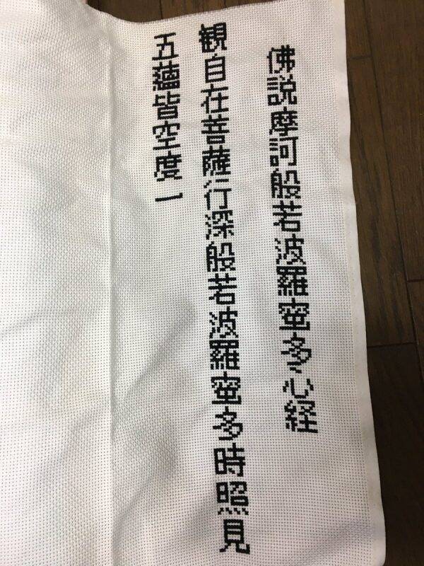 このご時世にぴったり クロスステッチ般若心経 が精神統一によさそう 年4月24日 エキサイトニュース