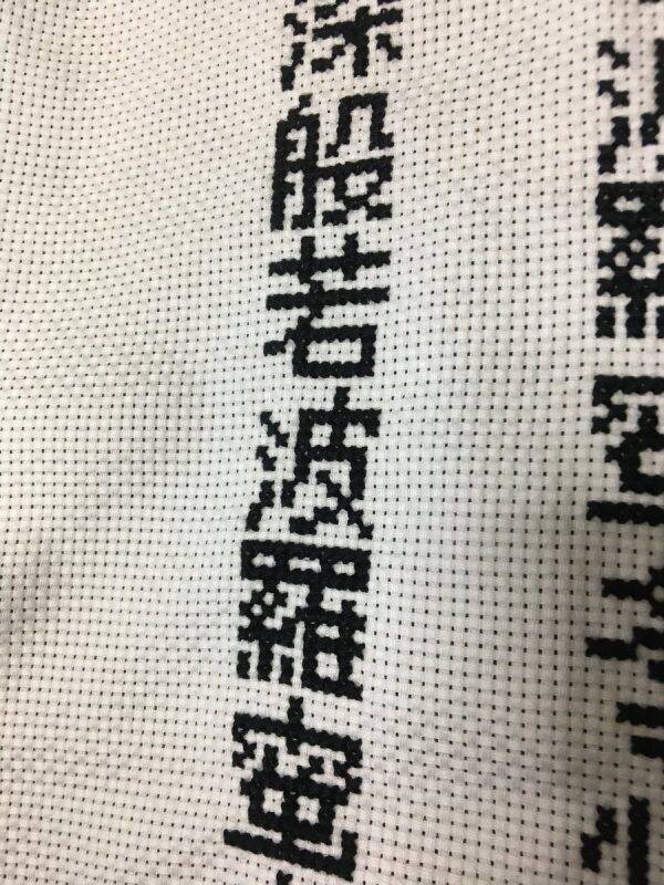 このご時世にぴったり クロスステッチ般若心経 が精神統一によさそう 年4月24日 エキサイトニュース