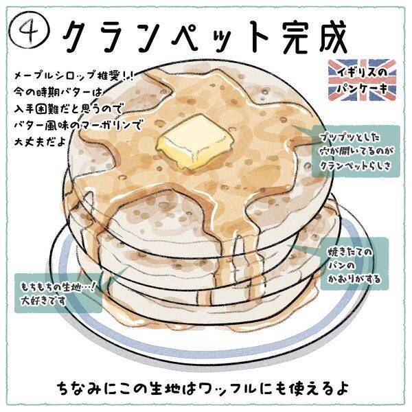 ホットケーキミックスを使わず作れる英国のパンケーキ クランペット がおいしそう 年4月30日 エキサイトニュース