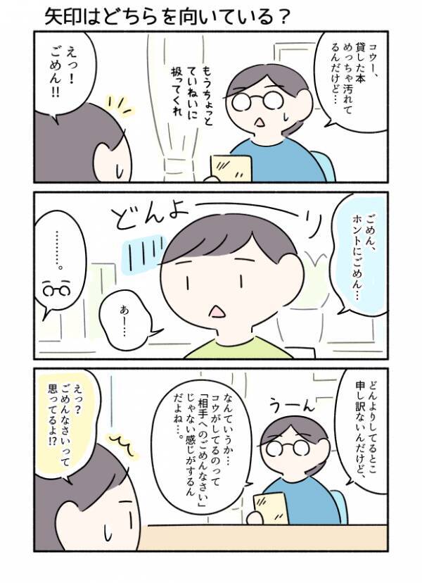 「ごめんなさい」の矢印はどこを向いている？謝意を伝える方法を描いた漫画がためになる