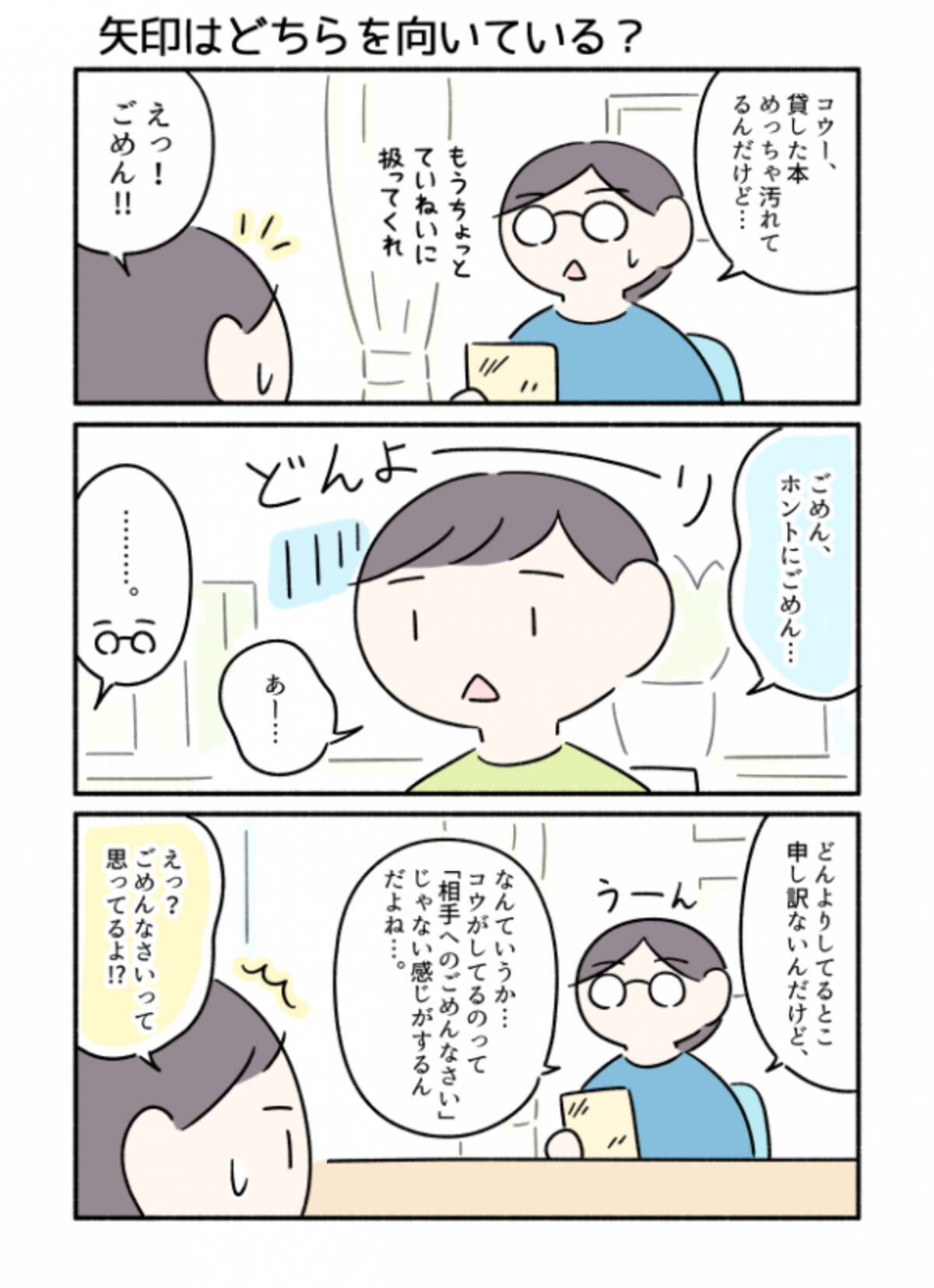 ごめんなさい の矢印はどこを向いている 謝意を伝える方法を描いた漫画がためになる 年5月5日 エキサイトニュース