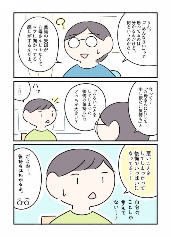 「ごめんなさい」の矢印はどこを向いている？謝意を伝える方法を描いた漫画がためになる