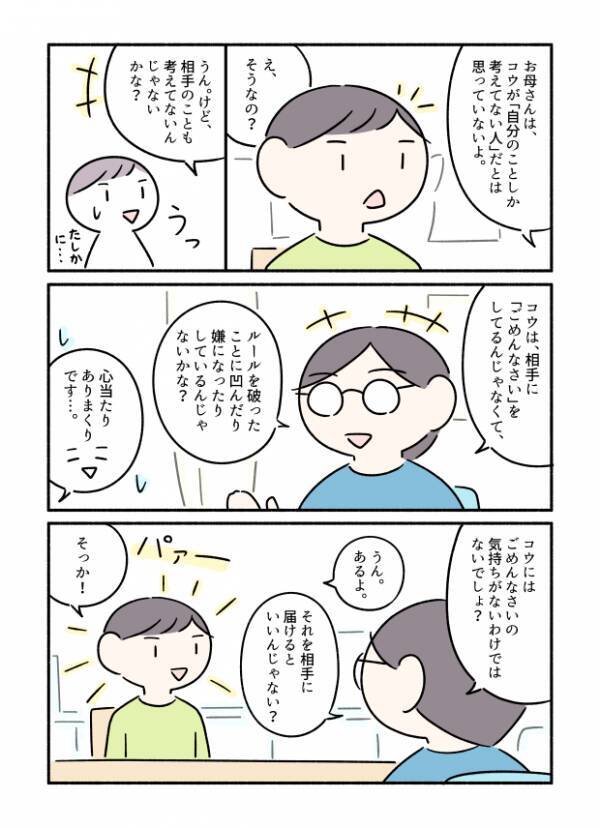 「ごめんなさい」の矢印はどこを向いている？謝意を伝える方法を描いた漫画がためになる