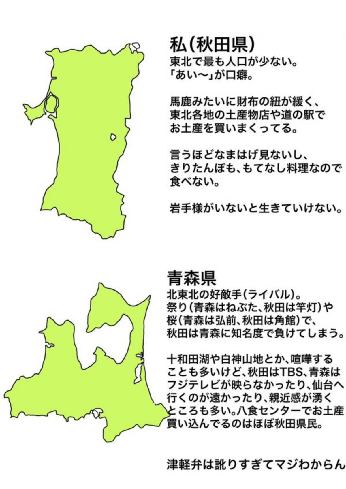 秋田県 ヒロイン と東北各県 彼 との 相関図 に爆笑 驚きの声続出 年5月11日 エキサイトニュース