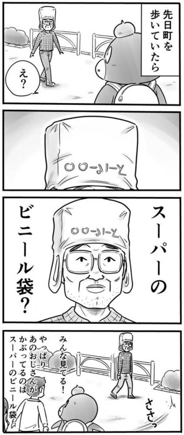 私わかっちゃった ビニール袋をかぶったおじさんの謎を解く奥さんの推理が鋭すぎる 年5月12日 エキサイトニュース