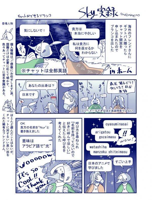 スマホゲームで異国のフレンドと 詩を教え合う ステキな異文化交流ができた話 年5月26日 エキサイトニュース