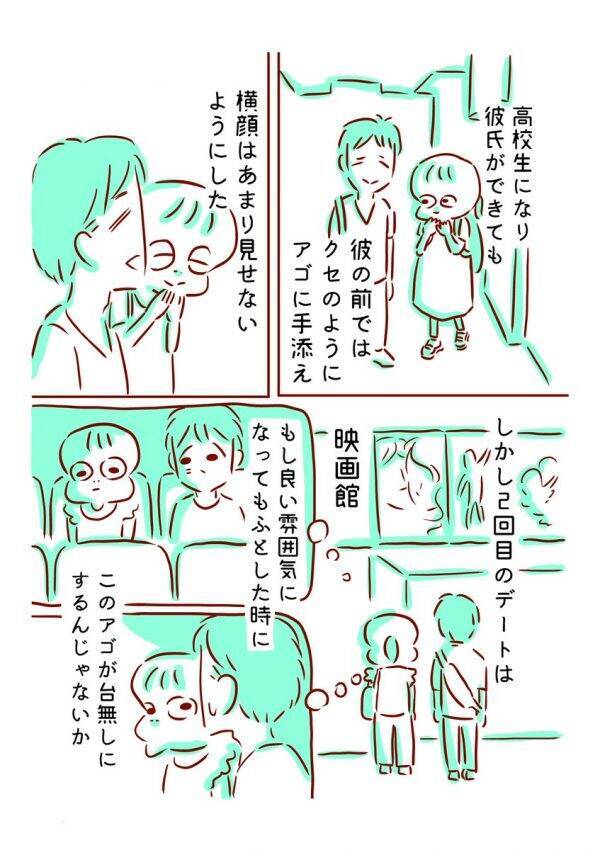 そこ好きだけど 彼氏がコンプレックスだったアゴを肯定してくれた話に共感の声 年6月2日 エキサイトニュース