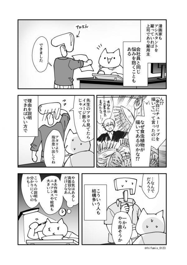 問題のカギは 認知 の違い 漫画家が 雇用主 の立場で描いた体験談が深い 年6月9日 エキサイトニュース