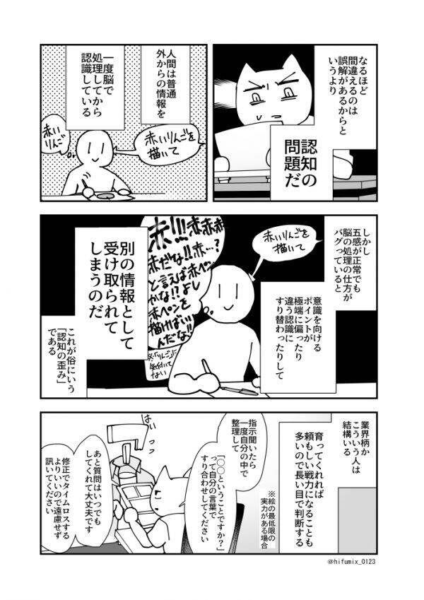 問題のカギは 認知 の違い 漫画家が 雇用主 の立場で描いた体験談が深い 年6月9日 エキサイトニュース