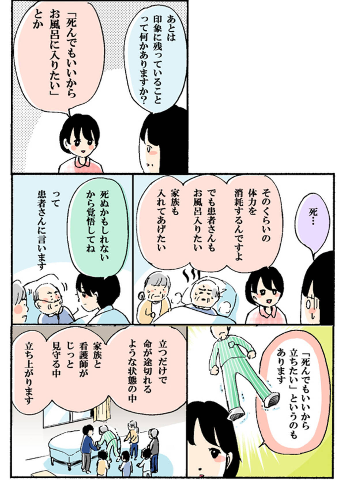 死んでもいいから したい 終末期の患者さんの最期の選択に人生を考えてしまう 年6月12日 エキサイトニュース