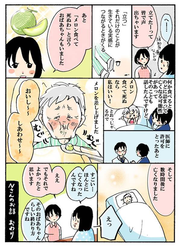 死んでもいいから したい 終末期の患者さんの最期の選択に人生を考えてしまう 年6月12日 エキサイトニュース