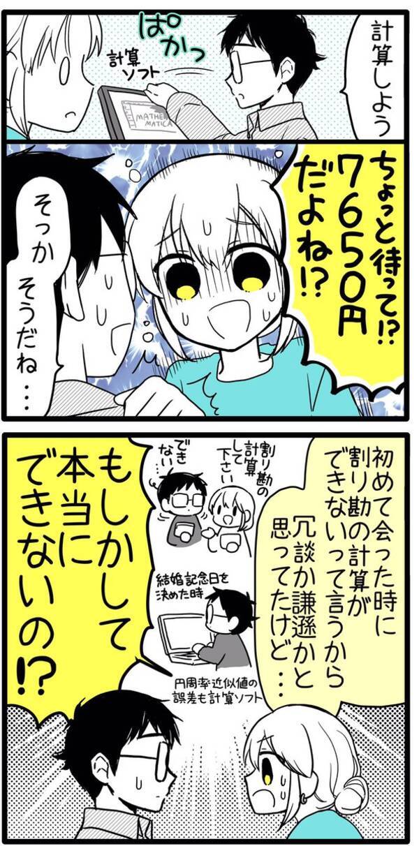 数学者だけど 割り勘の計算はできない 夫の意外な一面に漫画家の妻がびっくり 年7月3日 エキサイトニュース