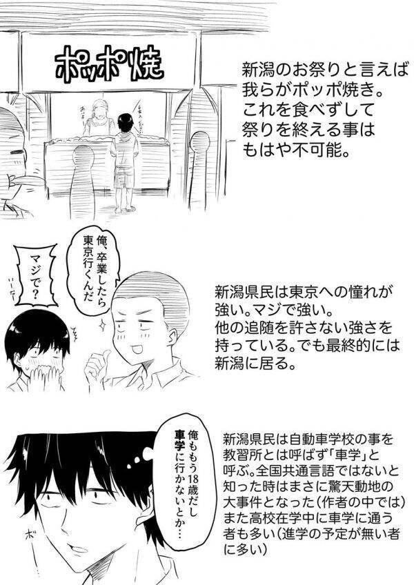 祭りといえばポッポ焼き 他県民に伝わらない あるある に新潟県民騒然 年7月3日 エキサイトニュース